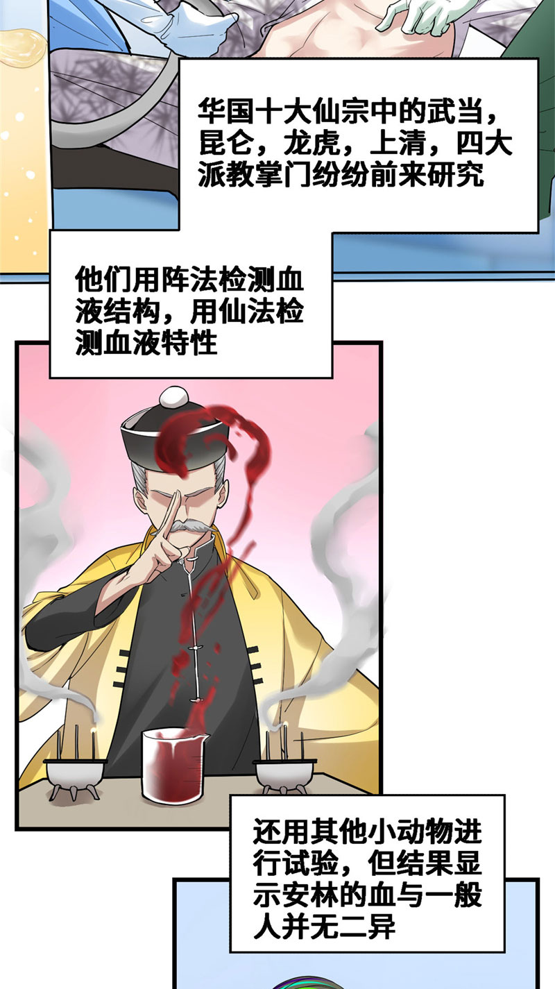 🍘我修的可能是假仙​ 第55话 毒尊！ 第3页