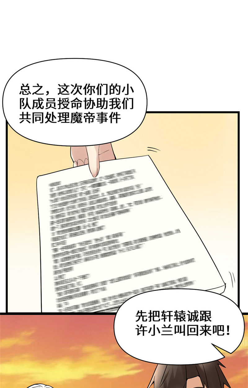 🍘我修的可能是假仙​ 第55话 毒尊！ 第30页
