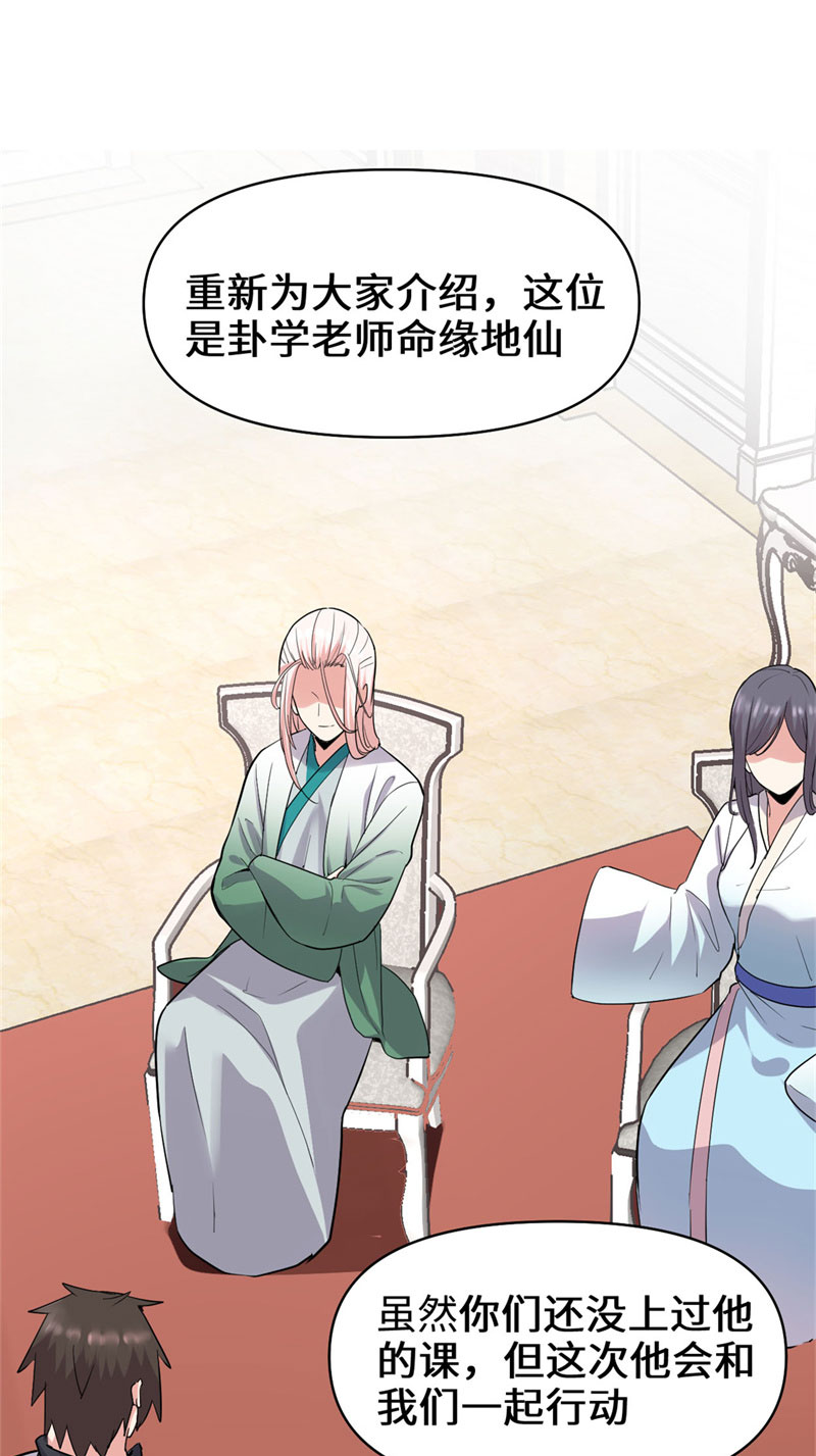 🍘我修的可能是假仙​ 第55话 毒尊！ 第33页
