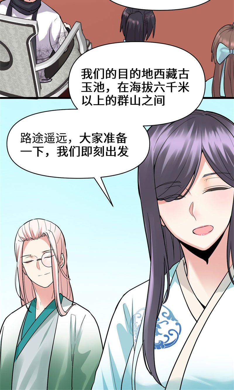 🍘我修的可能是假仙​ 第55话 毒尊！ 第34页