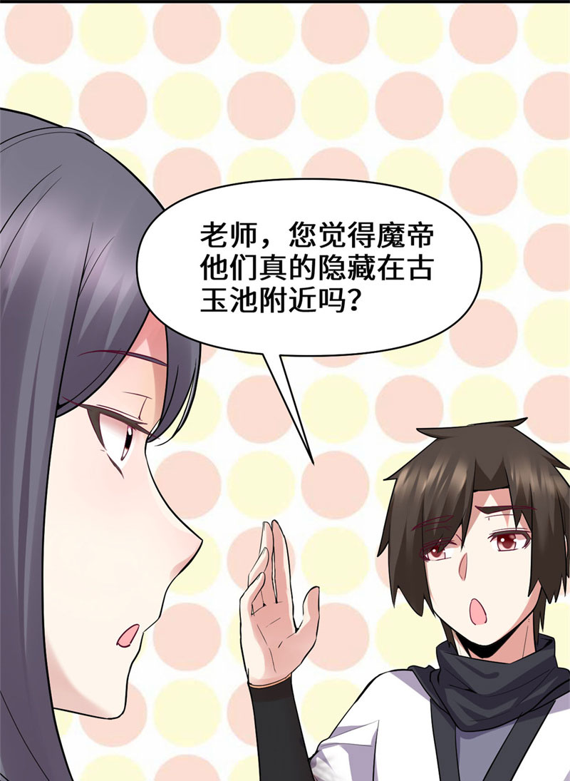 🍘我修的可能是假仙​ 第55话 毒尊！ 第35页