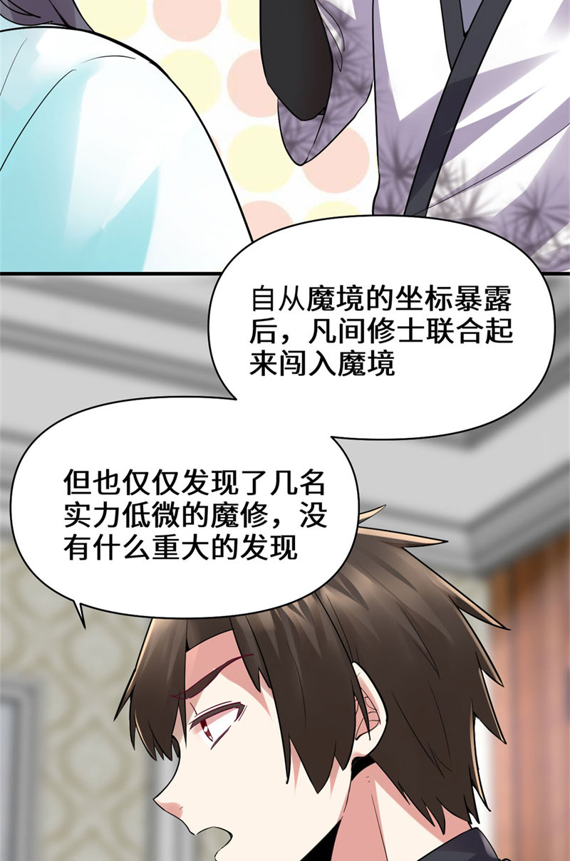 🍘我修的可能是假仙​ 第55话 毒尊！ 第36页