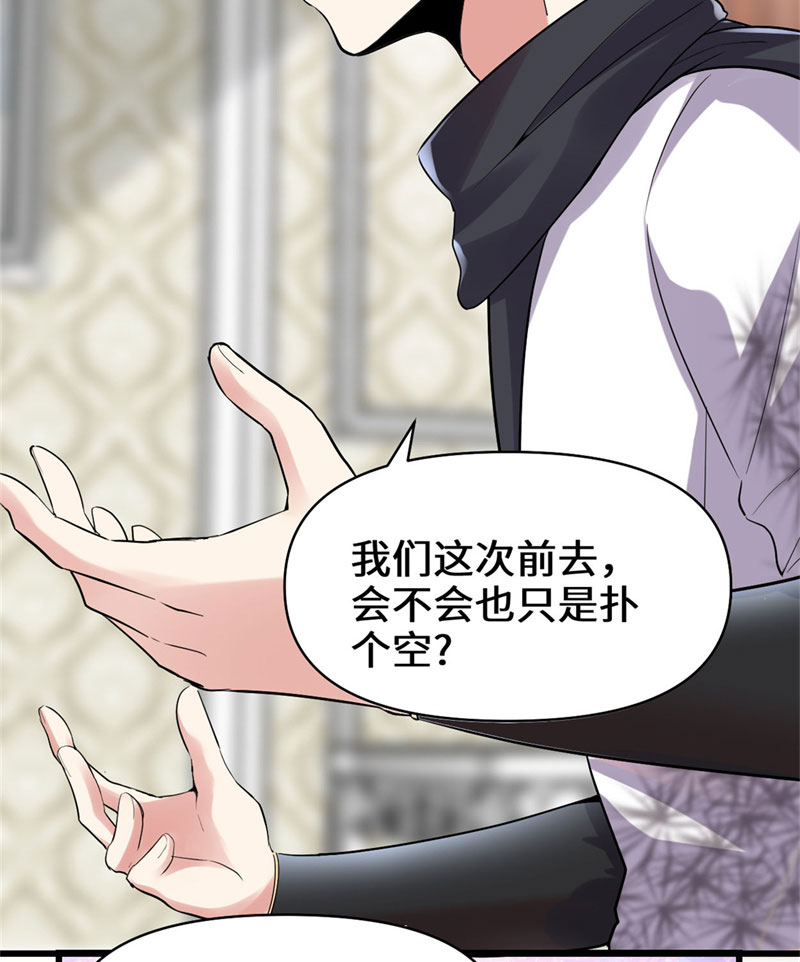 🍘我修的可能是假仙​ 第55话 毒尊！ 第37页