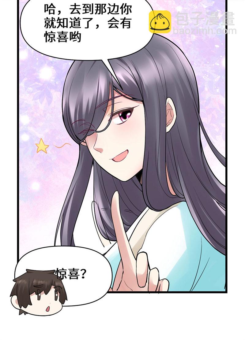 🍘我修的可能是假仙​ 第55话 毒尊！ 第38页