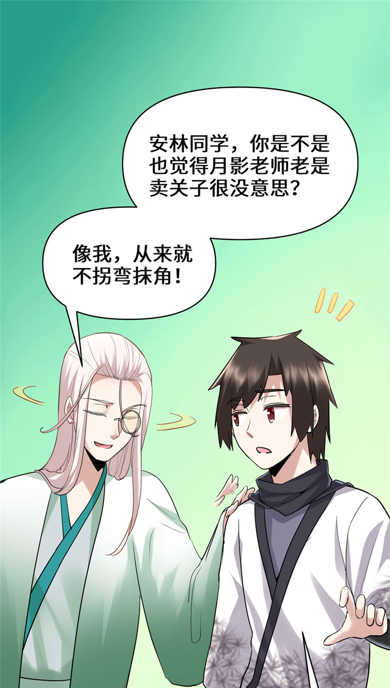 🍘我修的可能是假仙​ 第55话 毒尊！ 第39页