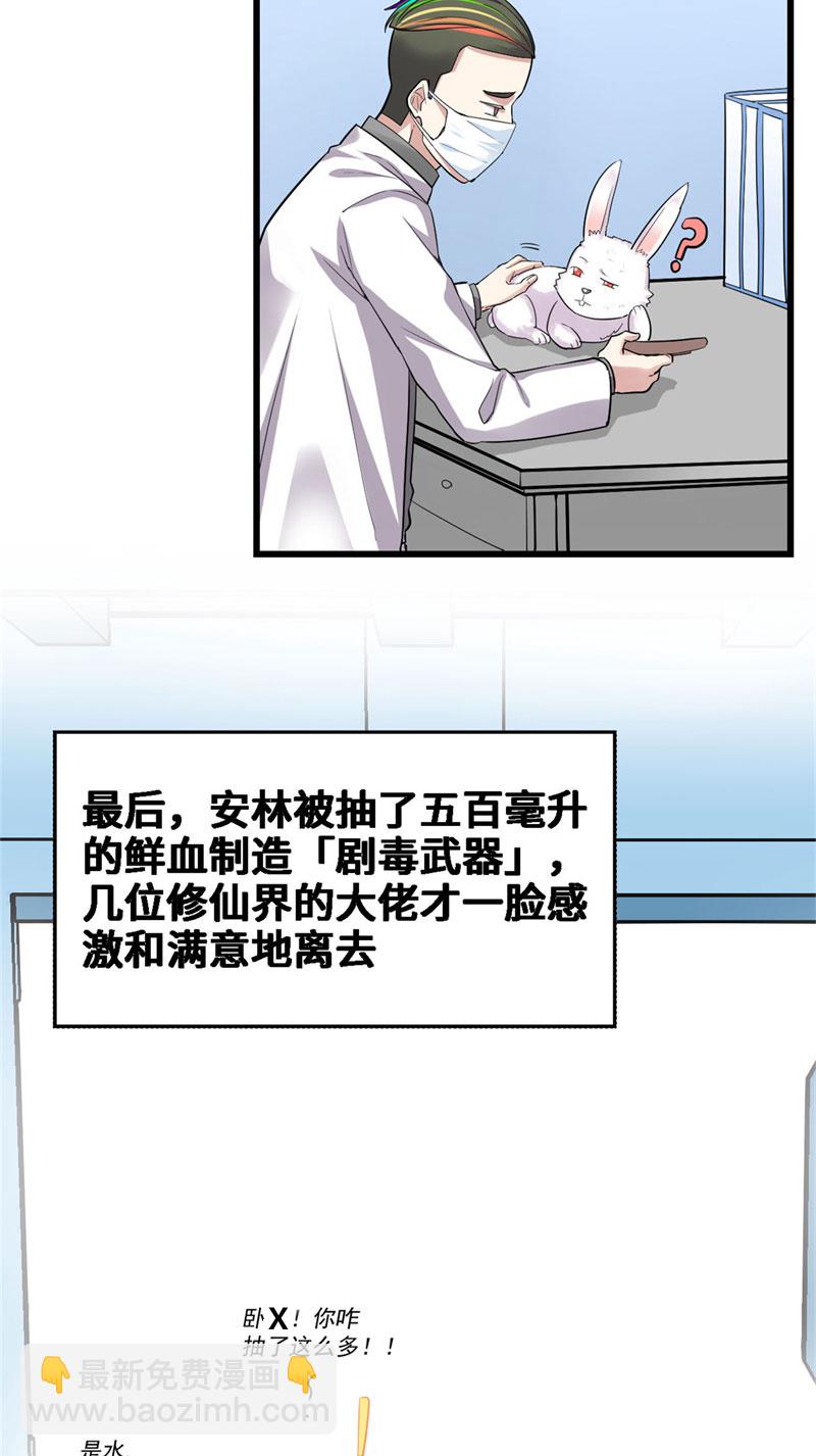 🍘我修的可能是假仙​ 第55话 毒尊！ 第4页