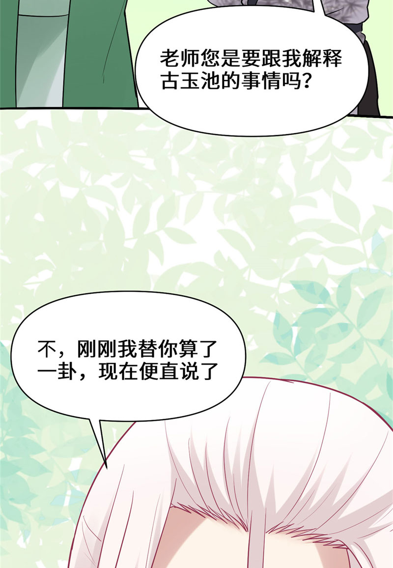 🍘我修的可能是假仙​ 第55话 毒尊！ 第40页