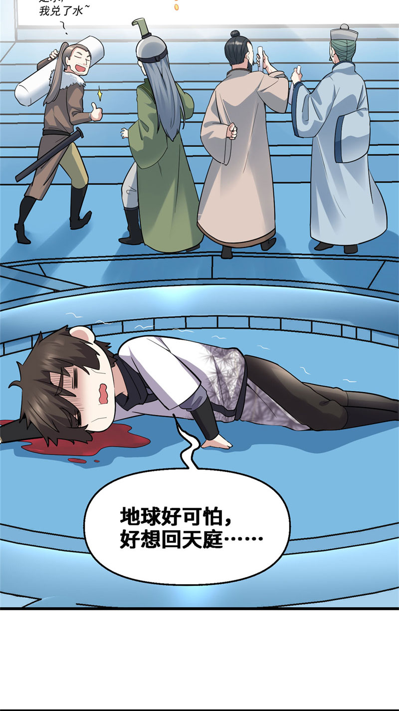 🍘我修的可能是假仙​ 第55话 毒尊！ 第5页