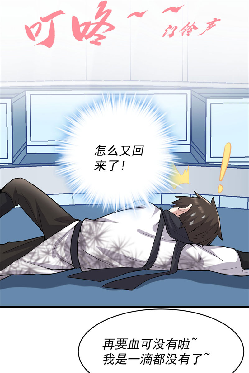 🍘我修的可能是假仙​ 第55话 毒尊！ 第6页