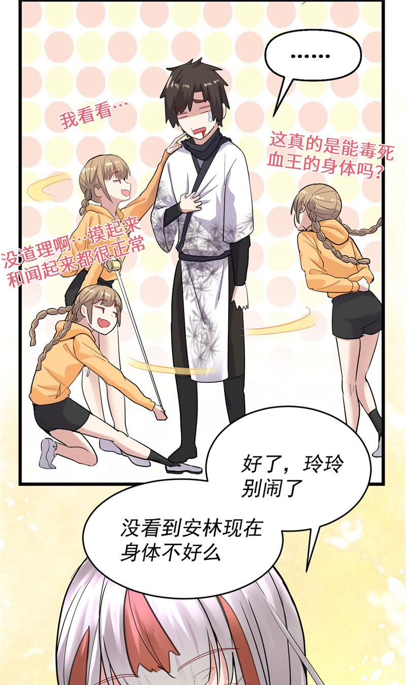 🍘我修的可能是假仙​ 第55话 毒尊！ 第9页