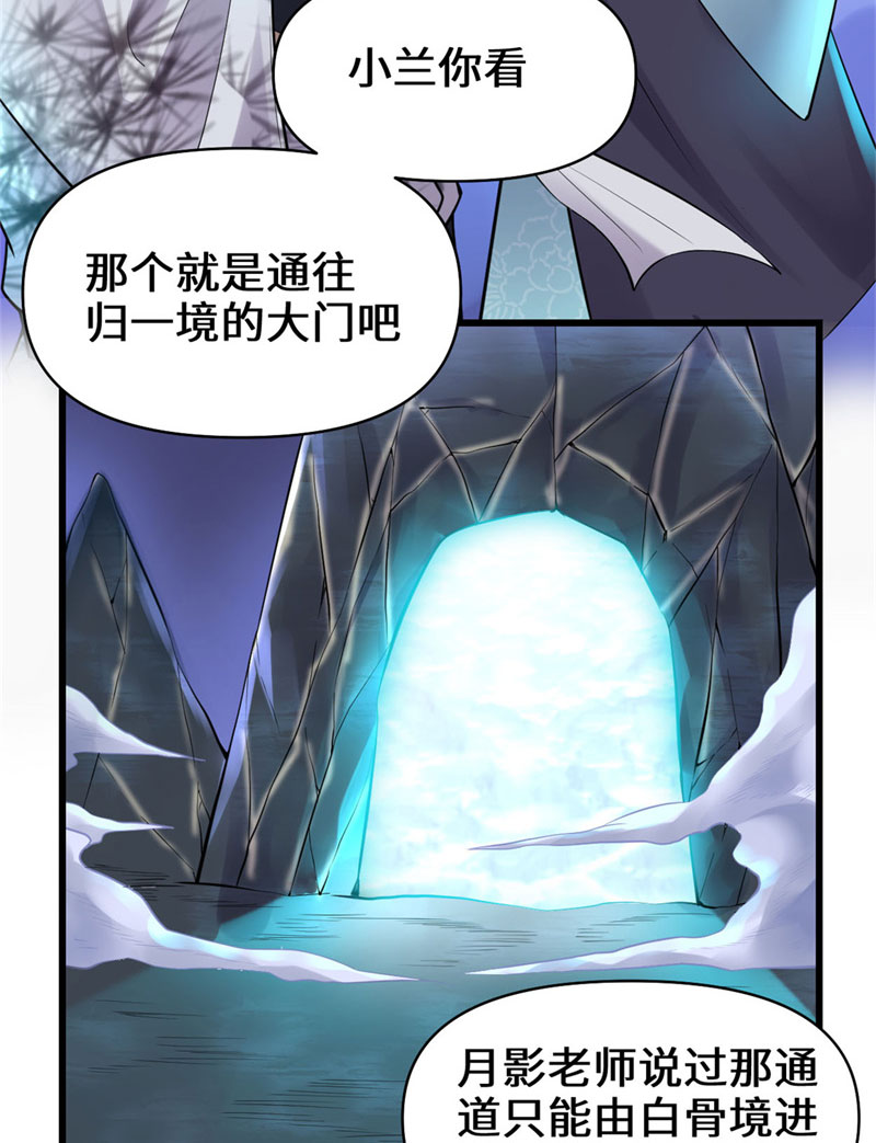 🍘我修的可能是假仙​ 第57话 暗夜 第13页