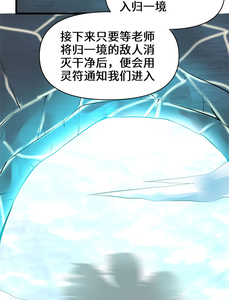 🍘我修的可能是假仙​ 第57话 暗夜 第14页