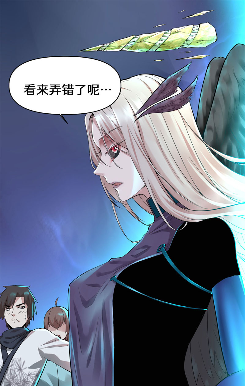 🍘我修的可能是假仙​ 第57话 暗夜 第21页