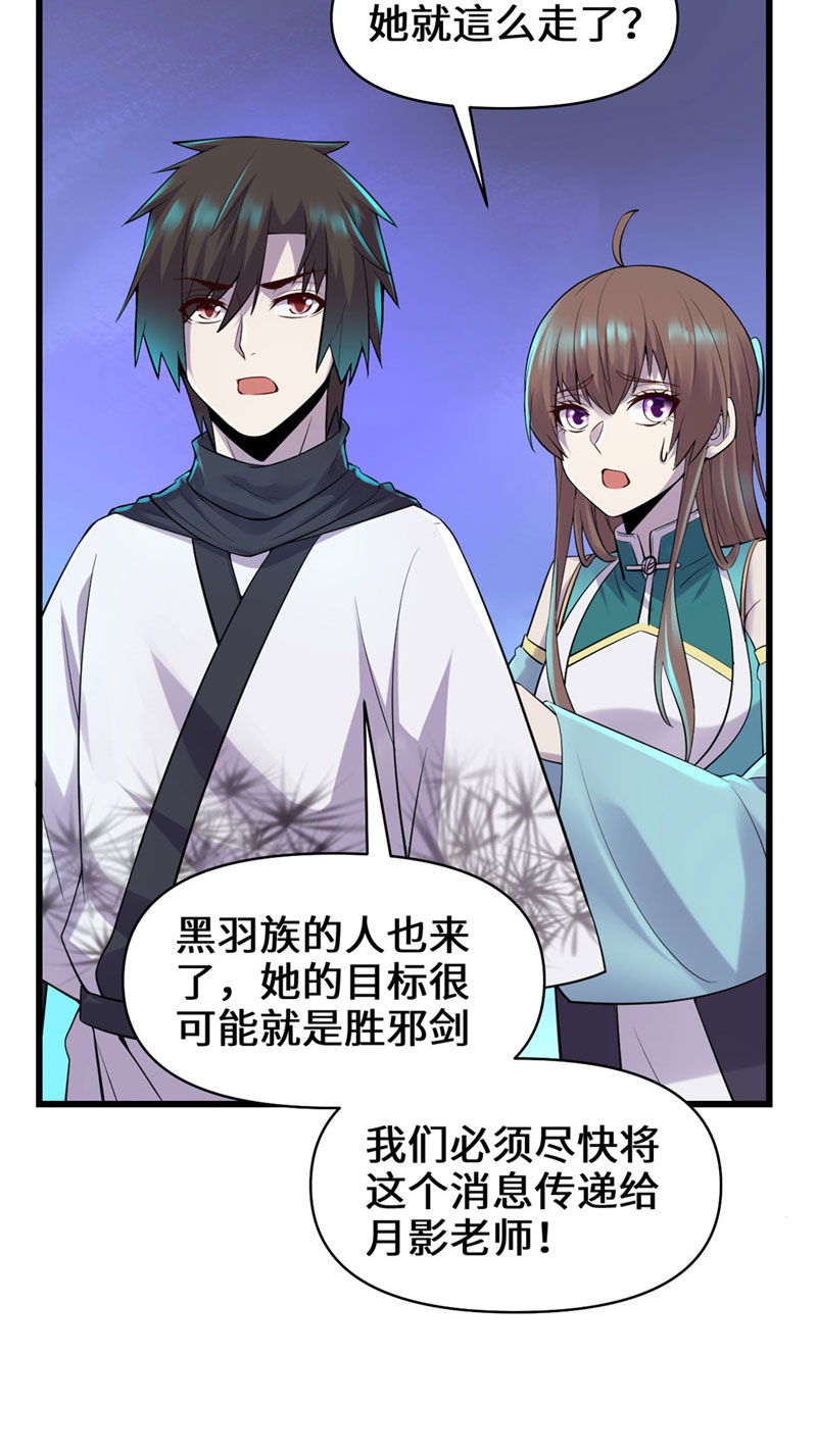🍘我修的可能是假仙​ 第57话 暗夜 第27页