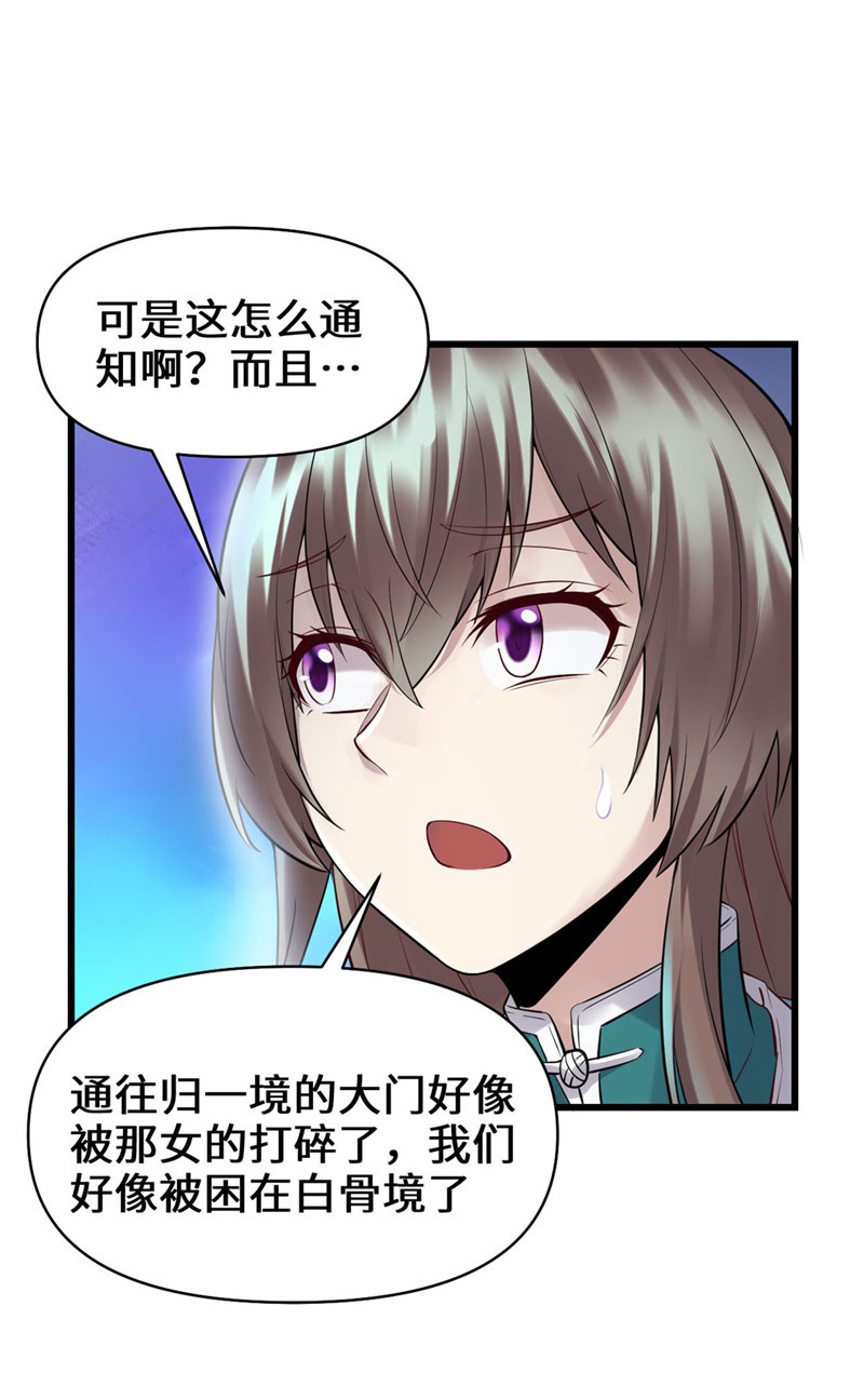 🍘我修的可能是假仙​ 第57话 暗夜 第28页