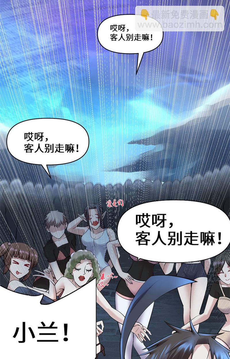 🍘我修的可能是假仙​ 第57话 暗夜 第3页