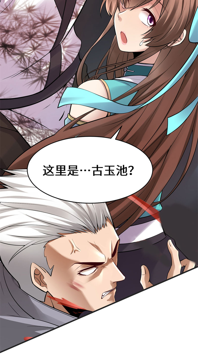 🍘我修的可能是假仙​ 第57话 暗夜 第34页