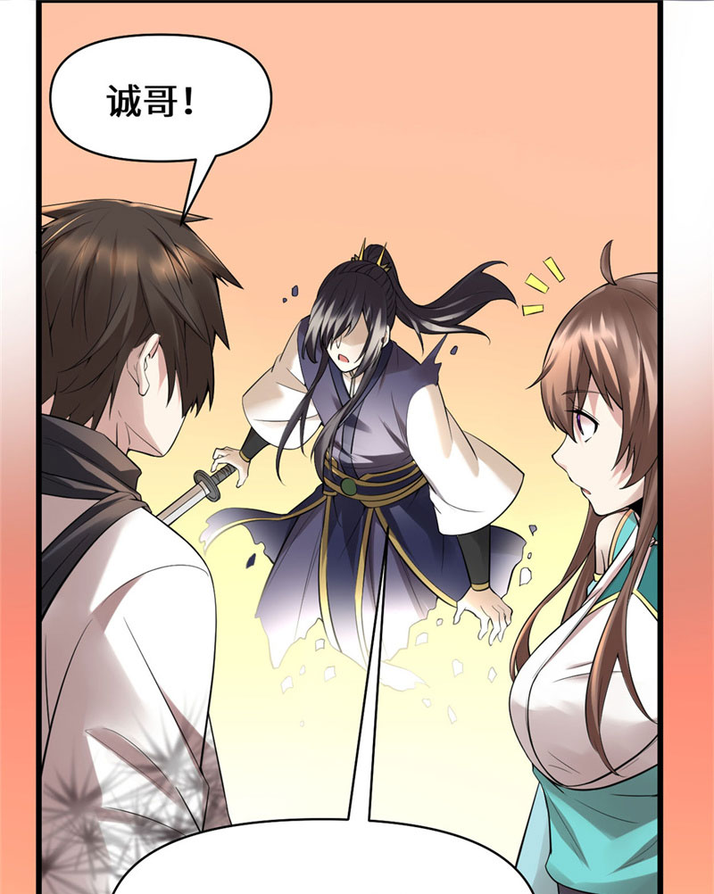 🍘我修的可能是假仙​ 第57话 暗夜 第35页