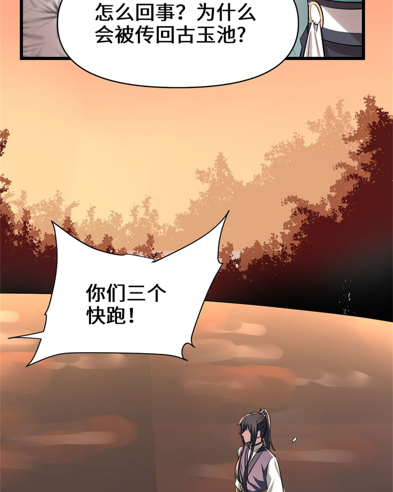 🍘我修的可能是假仙​ 第57话 暗夜 第36页