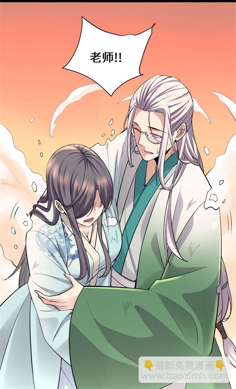 🍘我修的可能是假仙​ 第57话 暗夜 第38页