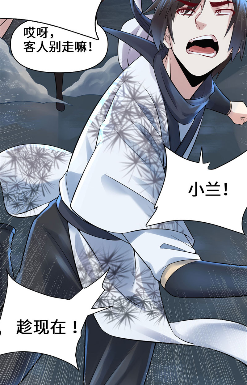 🍘我修的可能是假仙​ 第57话 暗夜 第4页