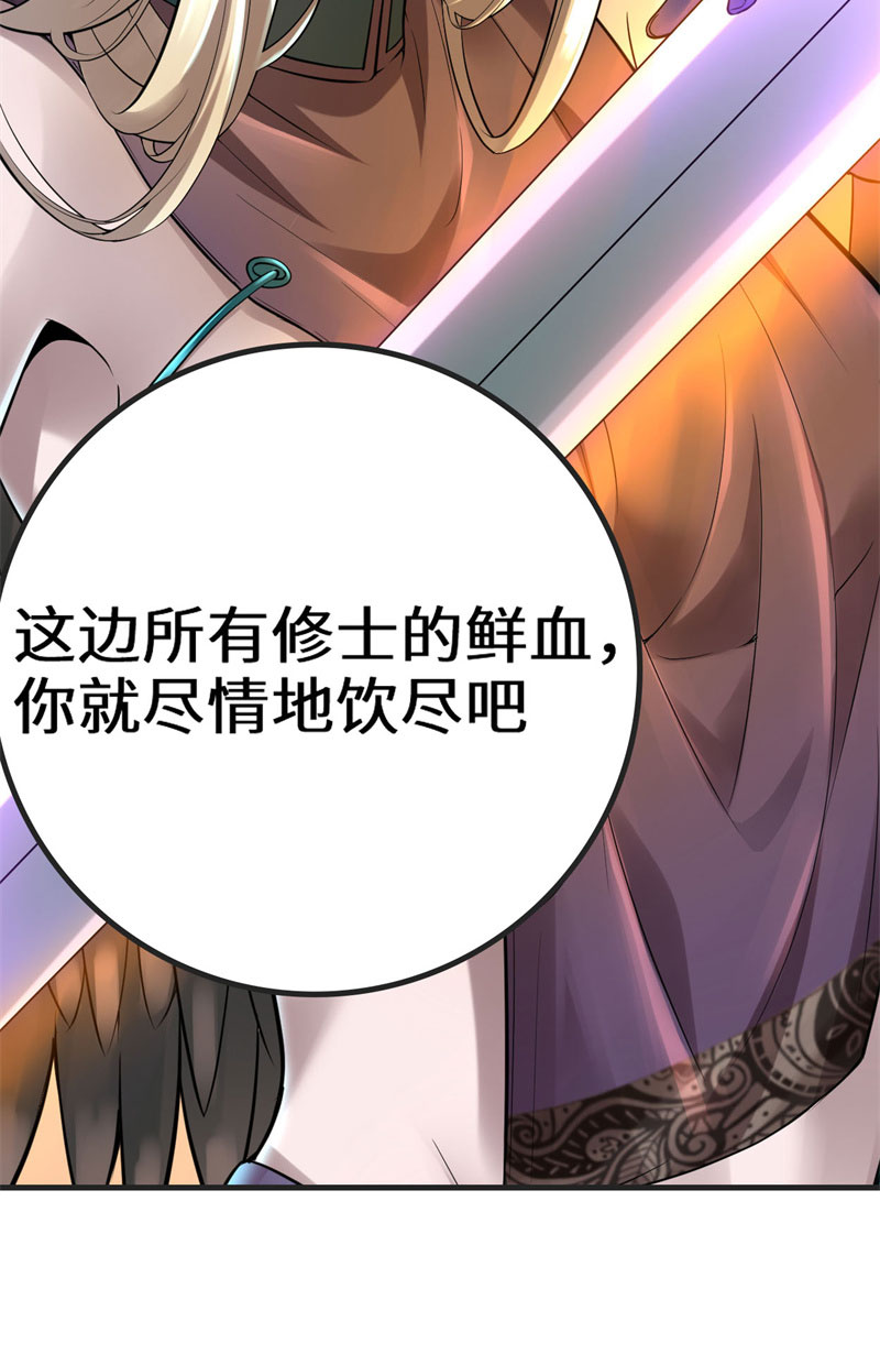 🍘我修的可能是假仙​ 第57话 暗夜 第47页