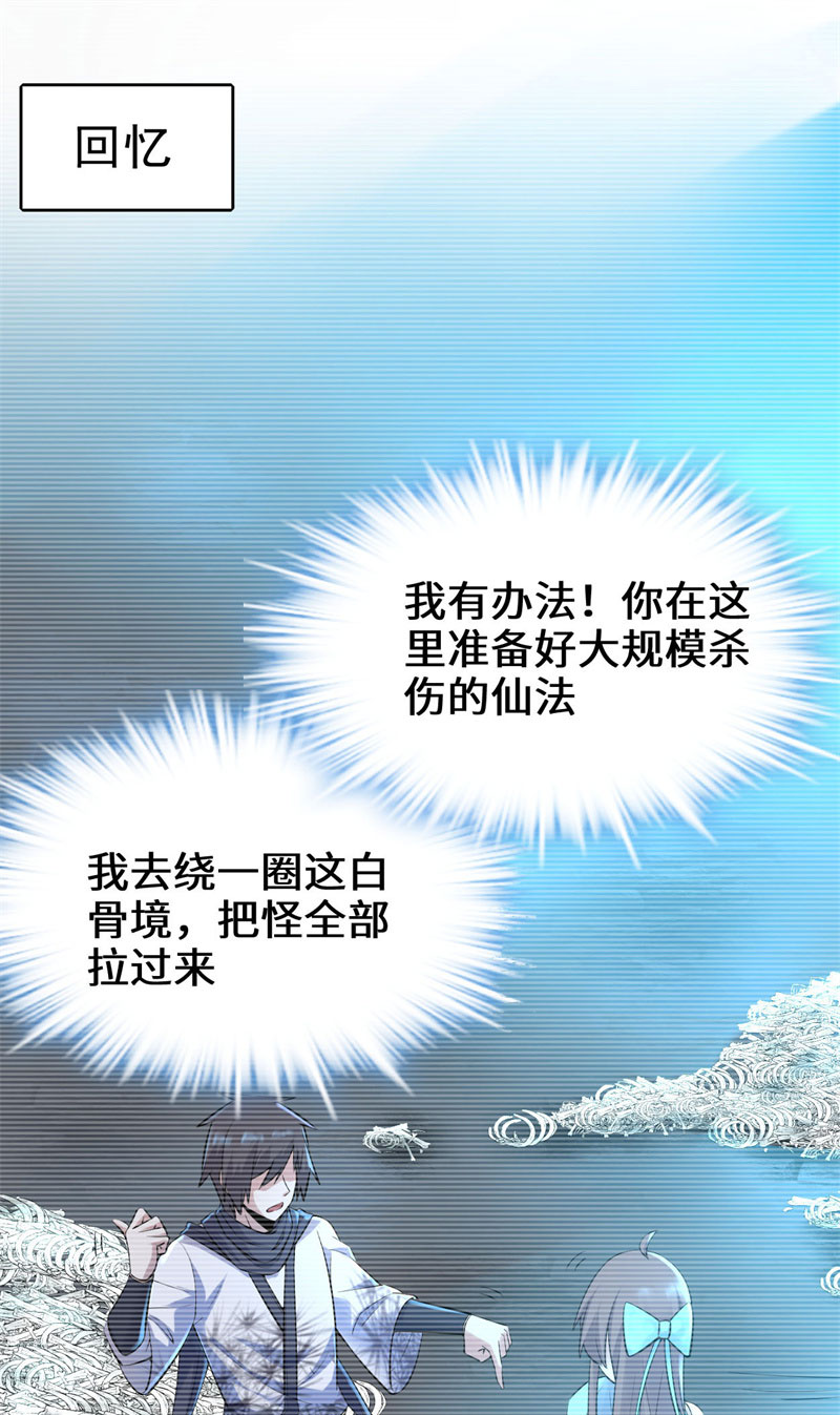 🍘我修的可能是假仙​ 第57话 暗夜 第6页