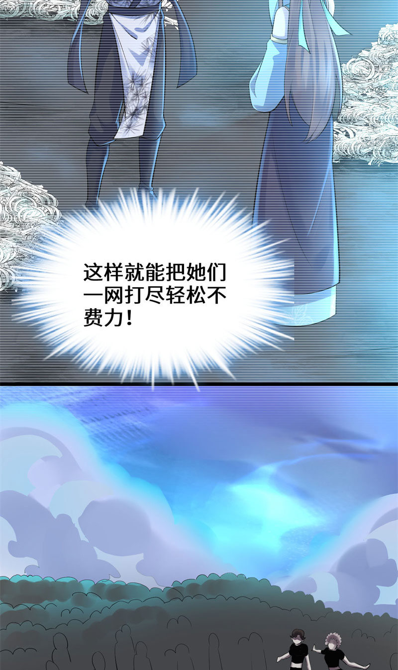🍘我修的可能是假仙​ 第57话 暗夜 第7页