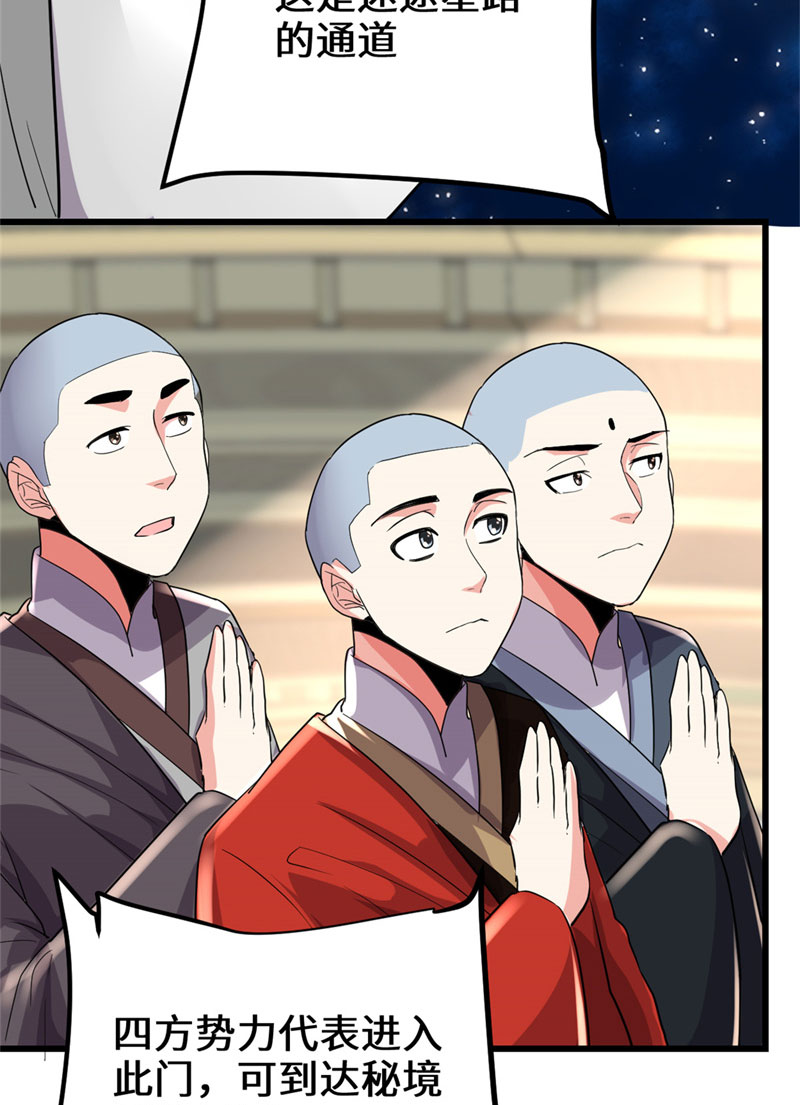 🍘我修的可能是假仙​ 【限免】 第121话 道心试炼 第10页