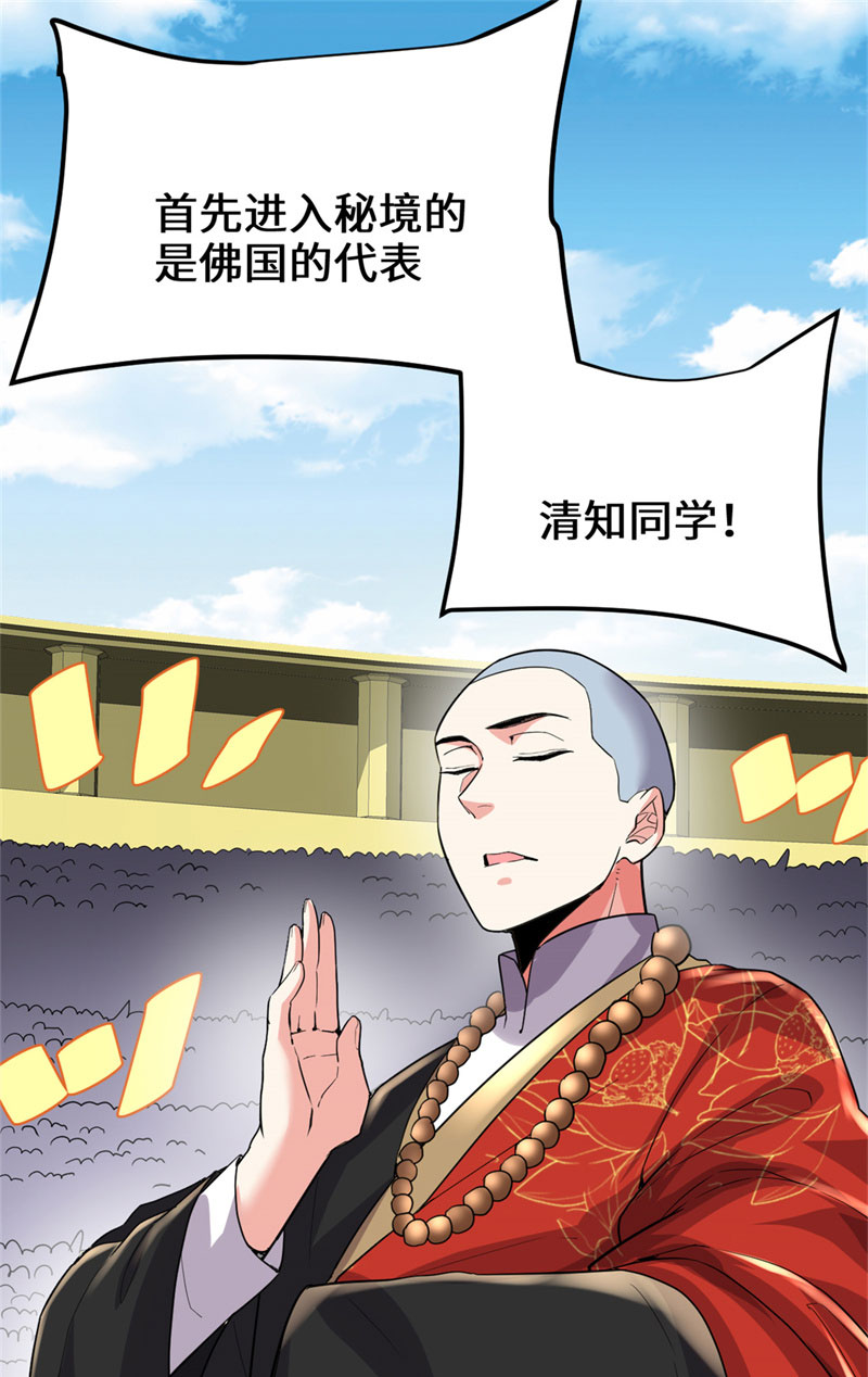 🍘我修的可能是假仙​ 【限免】 第121话 道心试炼 第13页