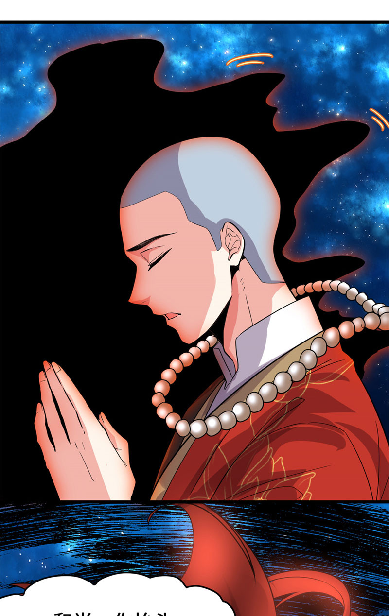 🍘我修的可能是假仙​ 【限免】 第121话 道心试炼 第17页