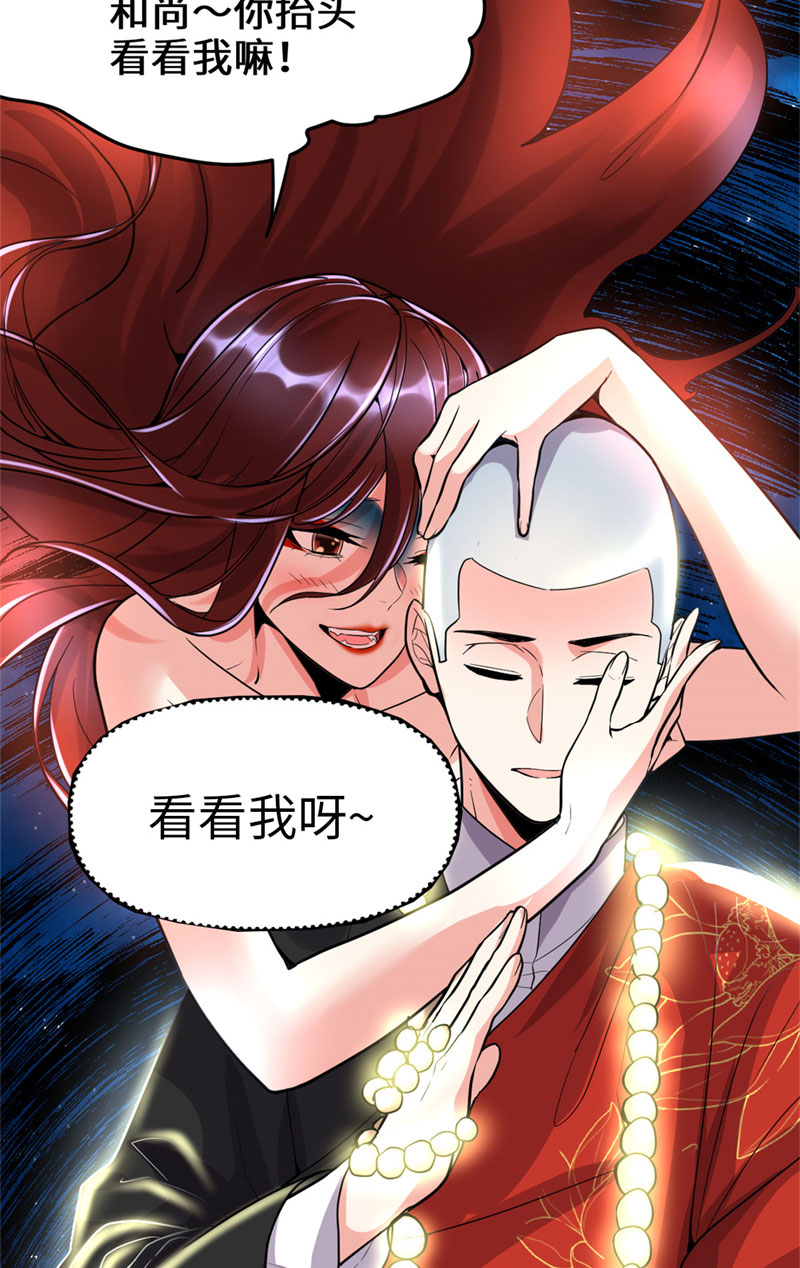 🍘我修的可能是假仙​ 【限免】 第121话 道心试炼 第18页