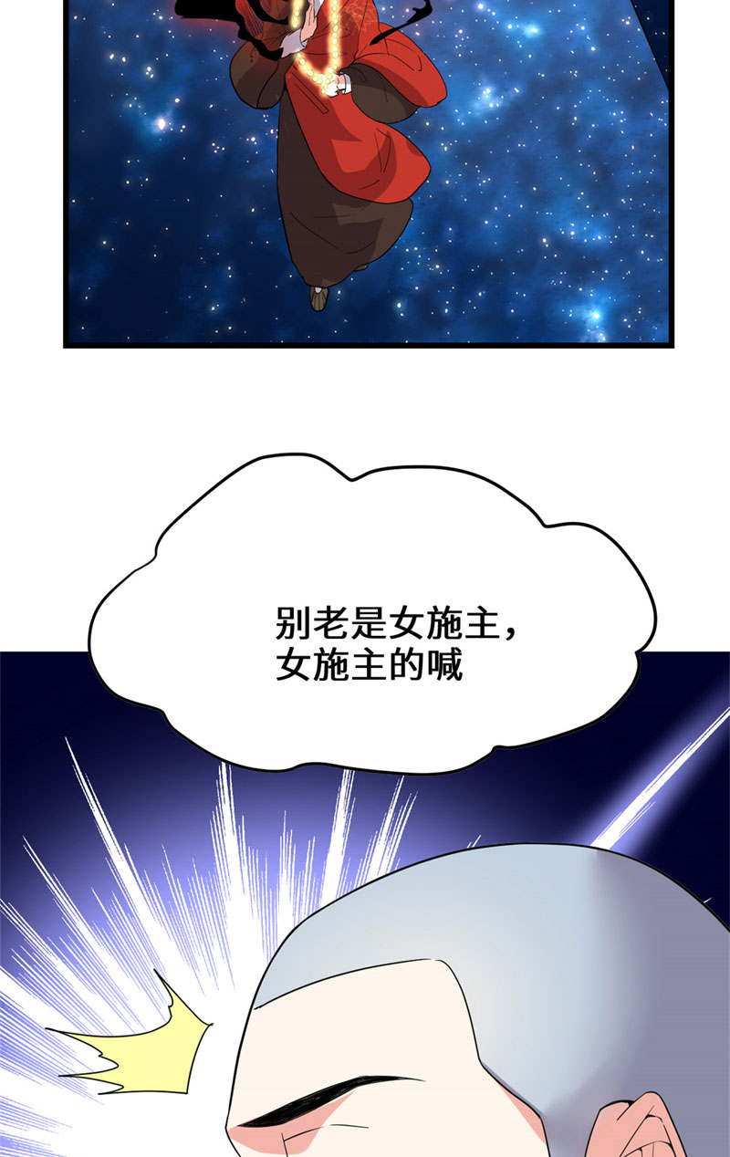 🍘我修的可能是假仙​ 【限免】 第121话 道心试炼 第20页