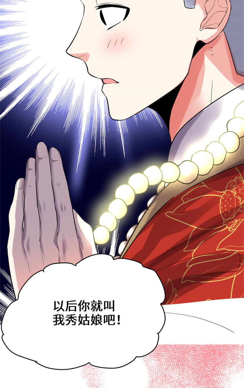 🍘我修的可能是假仙​ 【限免】 第121话 道心试炼 第21页
