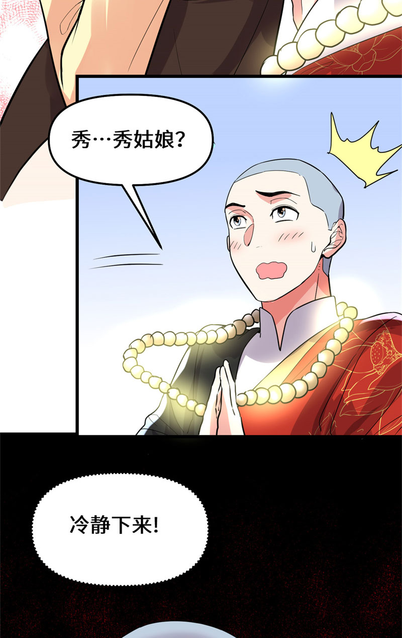 🍘我修的可能是假仙​ 【限免】 第121话 道心试炼 第23页