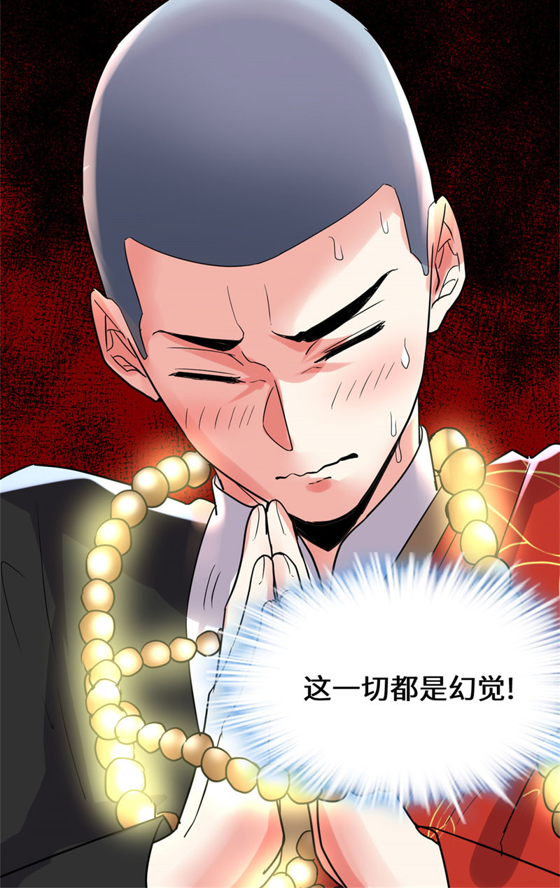 🍘我修的可能是假仙​ 【限免】 第121话 道心试炼 第24页