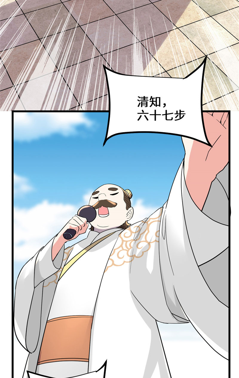 🍘我修的可能是假仙​ 【限免】 第121话 道心试炼 第27页