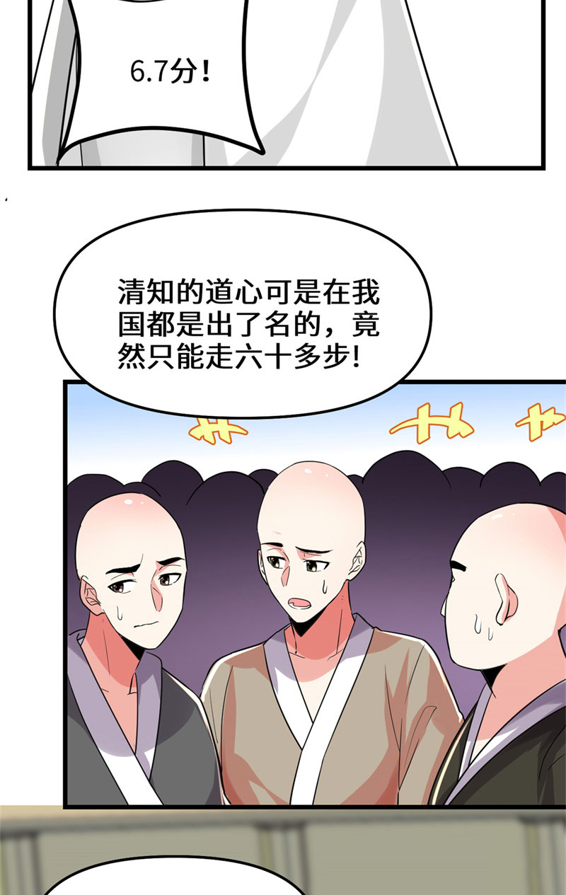 🍘我修的可能是假仙​ 【限免】 第121话 道心试炼 第28页
