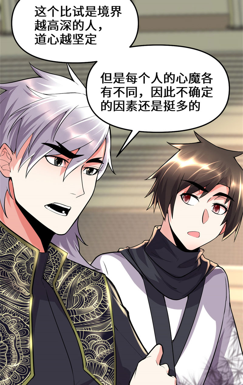 🍘我修的可能是假仙​ 【限免】 第121话 道心试炼 第29页