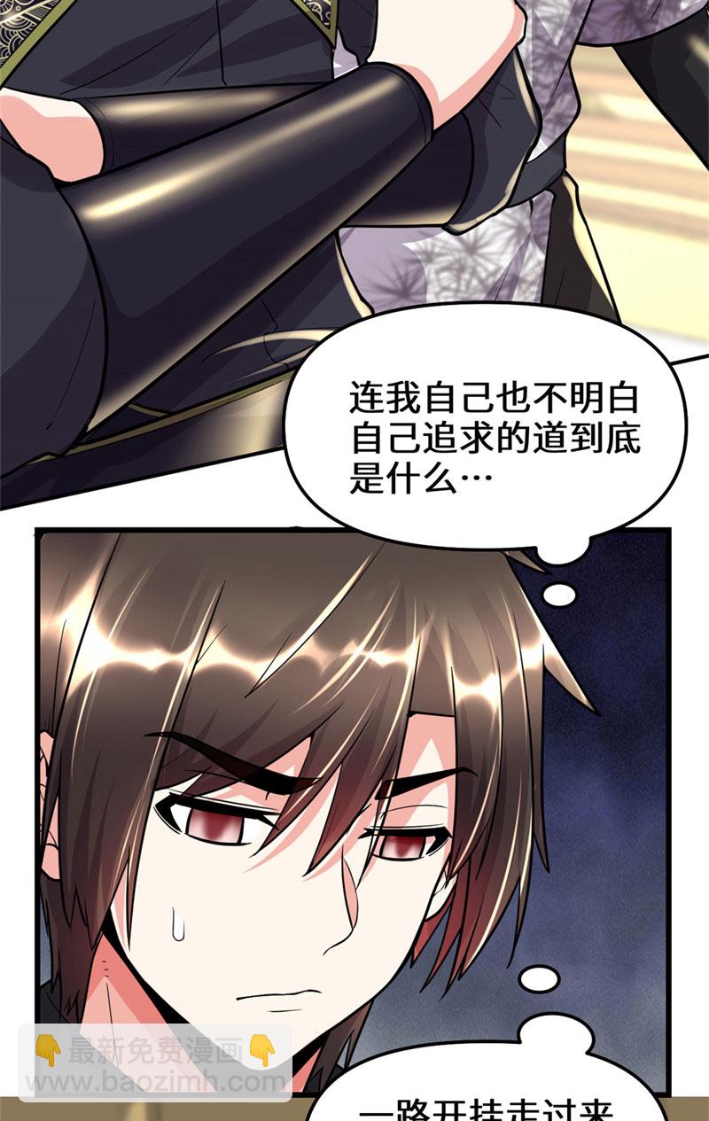 🍘我修的可能是假仙​ 【限免】 第121话 道心试炼 第30页