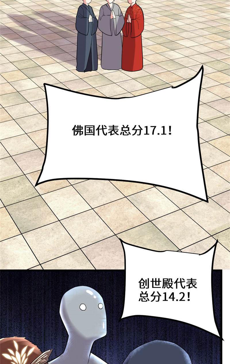 🍘我修的可能是假仙​ 【限免】 第121话 道心试炼 第32页