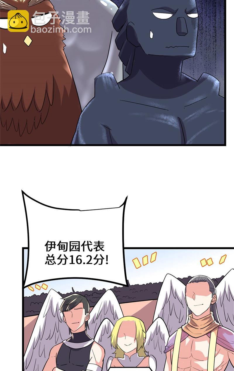 🍘我修的可能是假仙​ 【限免】 第121话 道心试炼 第33页