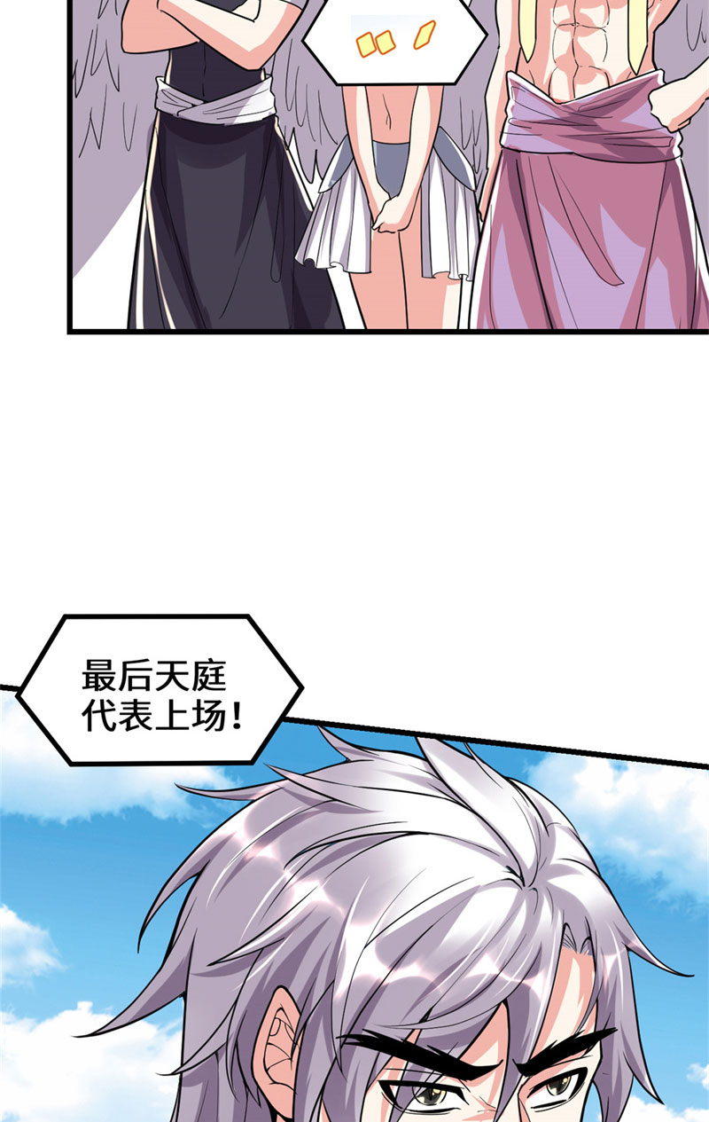 🍘我修的可能是假仙​ 【限免】 第121话 道心试炼 第34页