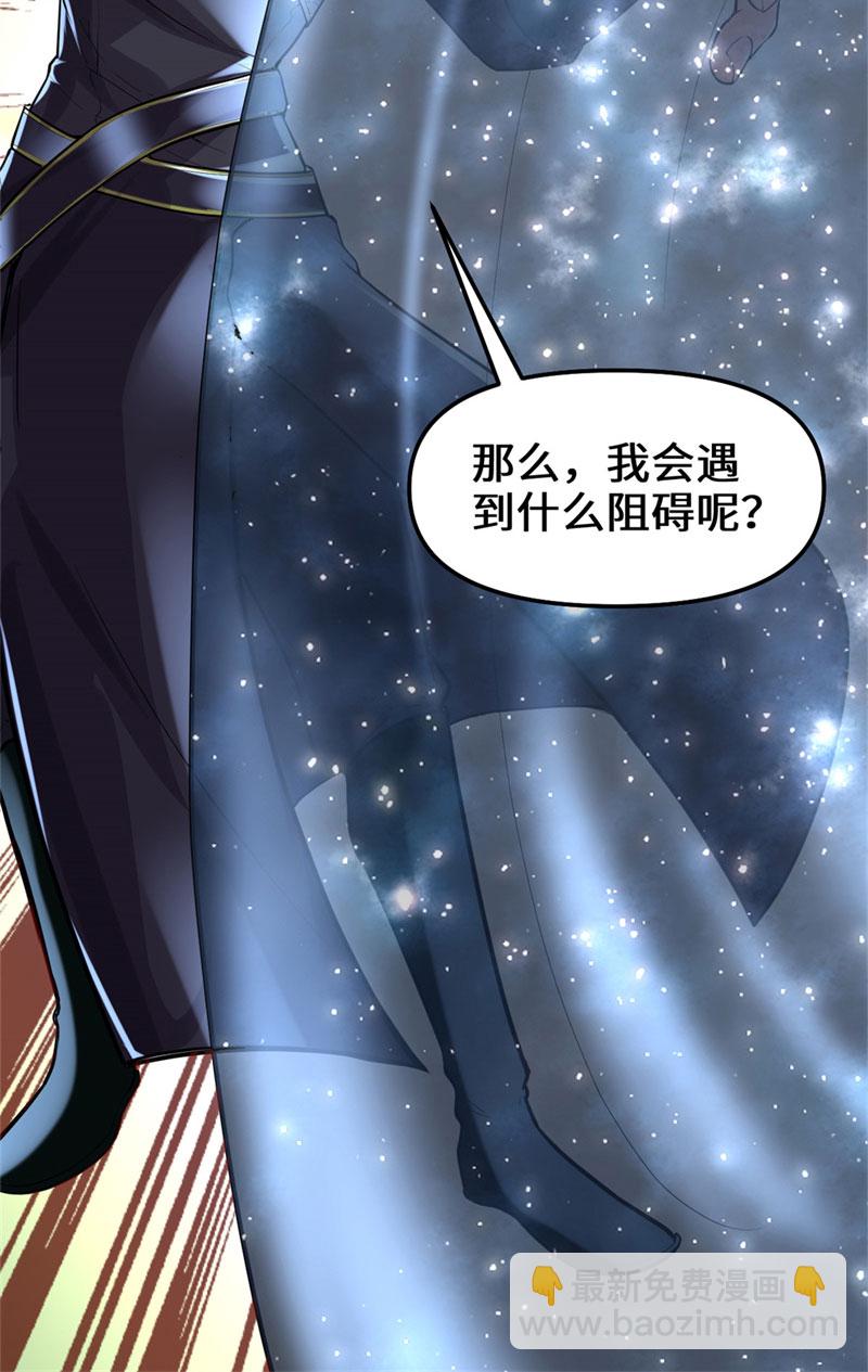 🍘我修的可能是假仙​ 【限免】 第121话 道心试炼 第36页