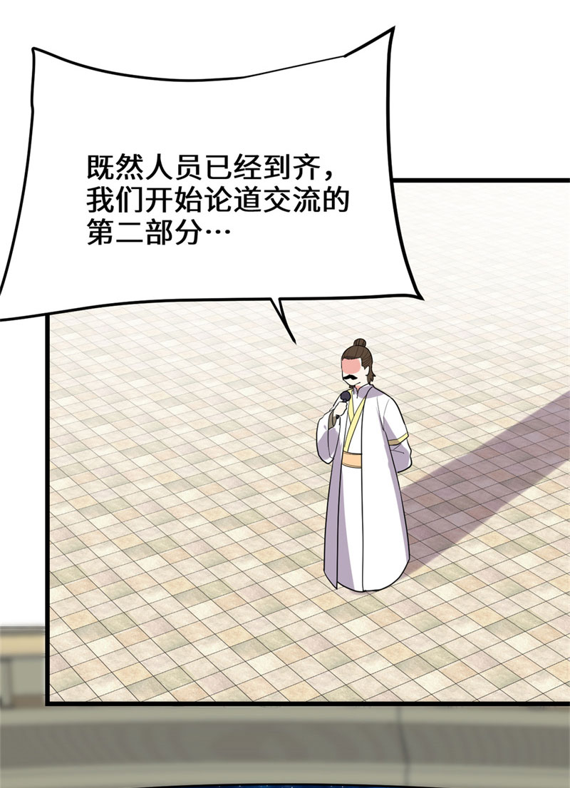 🍘我修的可能是假仙​ 【限免】 第121话 道心试炼 第5页