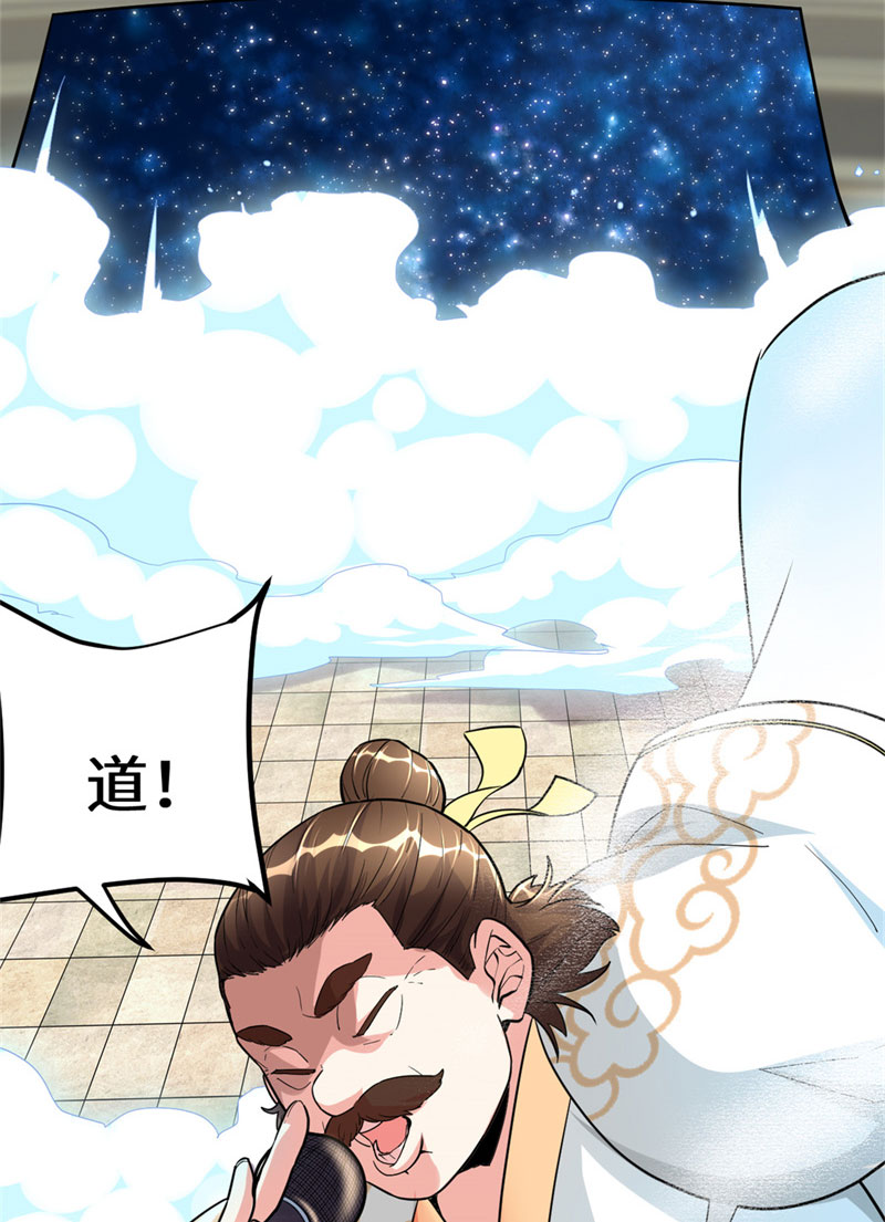🍘我修的可能是假仙​ 【限免】 第121话 道心试炼 第6页
