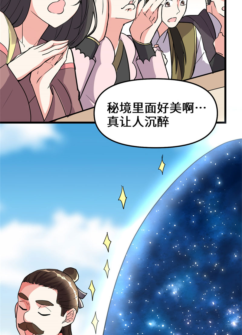 🍘我修的可能是假仙​ 【限免】 第121话 道心试炼 第8页