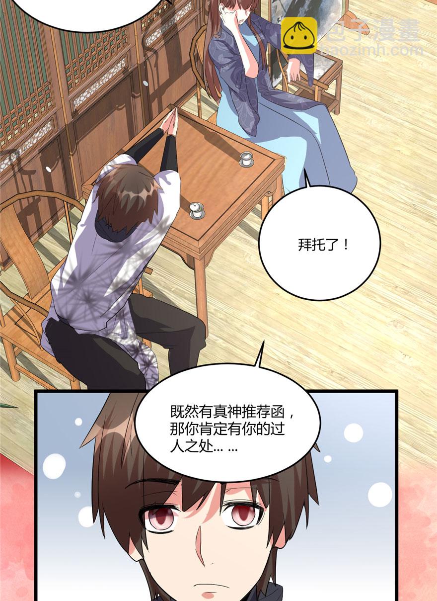 🍘我修的可能是假仙​ 第7话 安林，再见！ 第11页