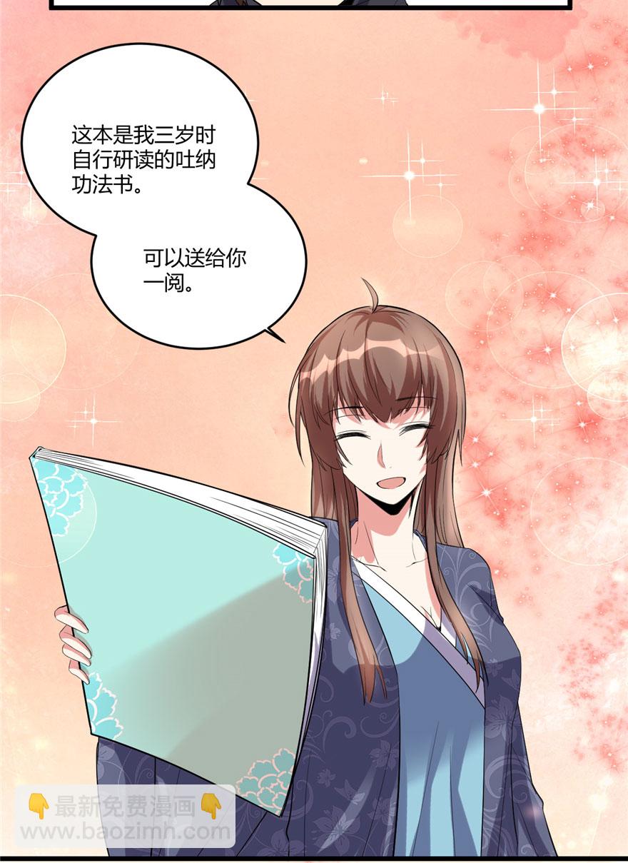 🍘我修的可能是假仙​ 第7话 安林，再见！ 第12页