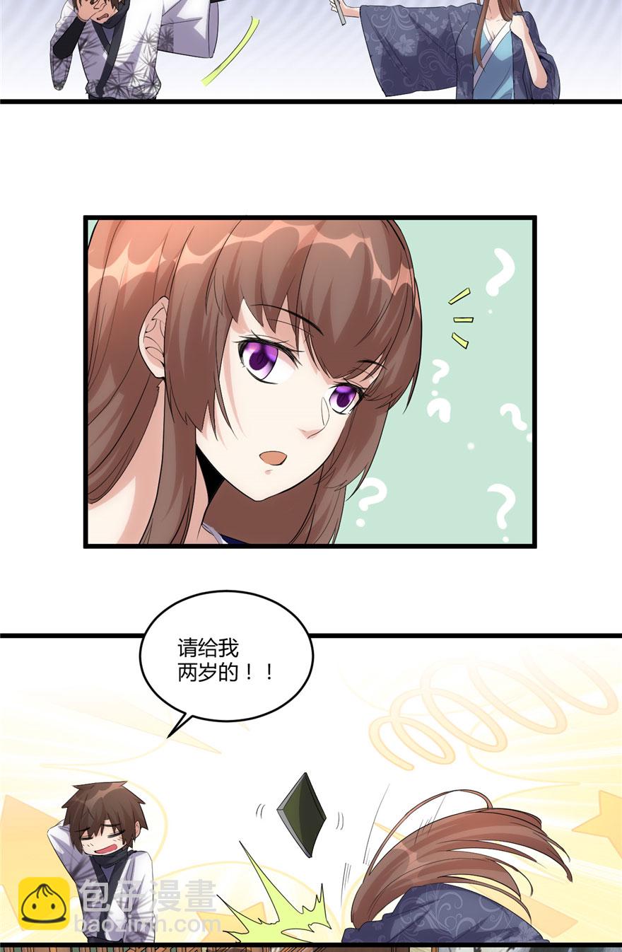 🍘我修的可能是假仙​ 第7话 安林，再见！ 第14页